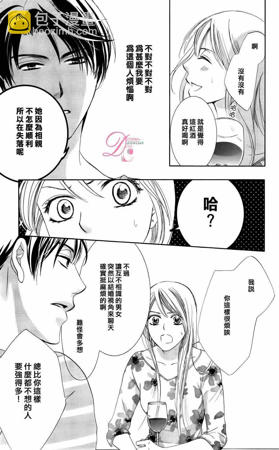 《也许很突然、明天我要结婚了》第3话 第23页