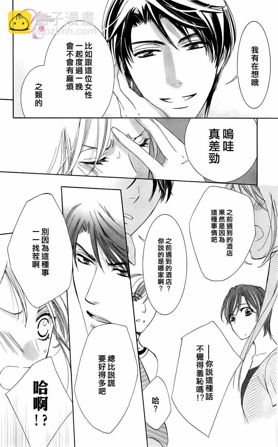 《也许很突然、明天我要结婚了》第3话 第24页