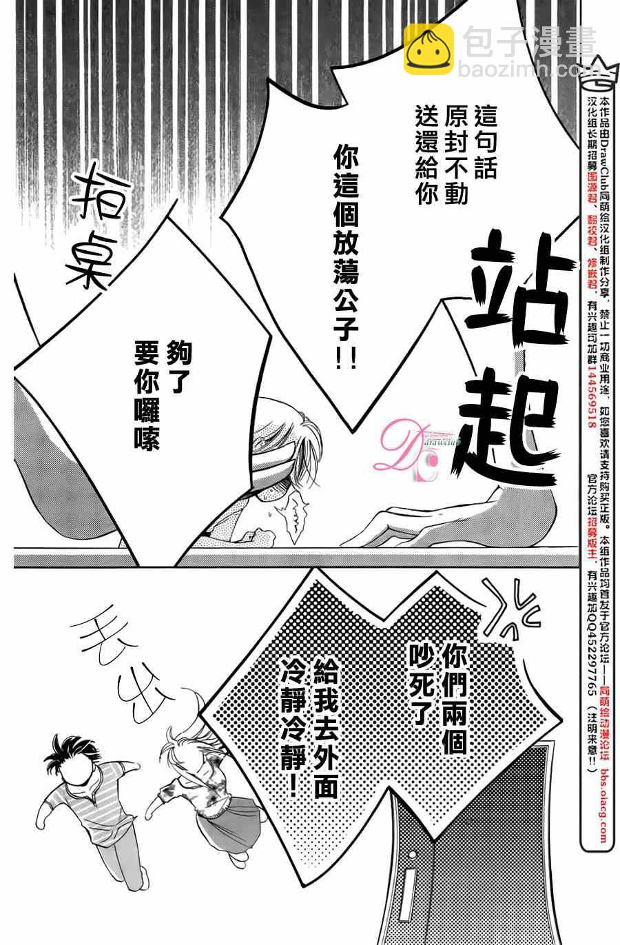 《也许很突然、明天我要结婚了》第3话 第25页