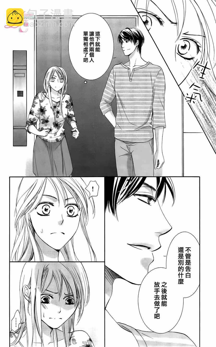 《也许很突然、明天我要结婚了》第3话 第26页