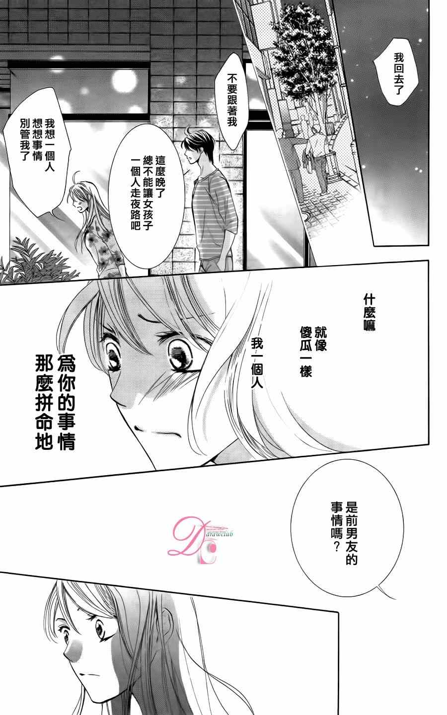 《也许很突然、明天我要结婚了》第3话 第27页