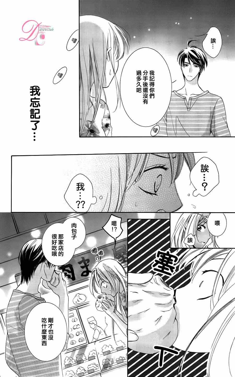 《也许很突然、明天我要结婚了》第3话 第28页
