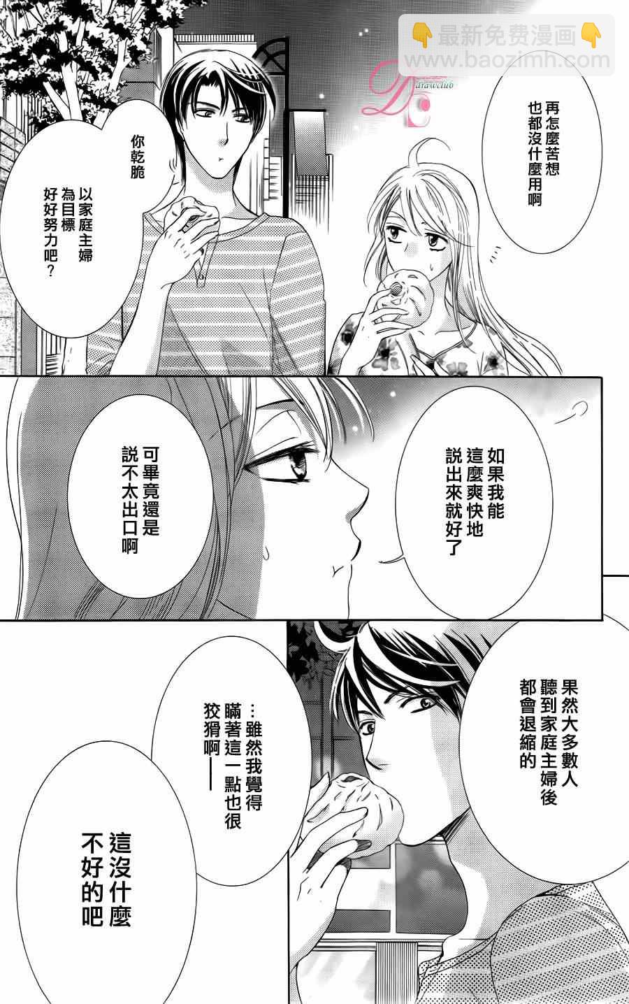 《也许很突然、明天我要结婚了》第3话 第29页