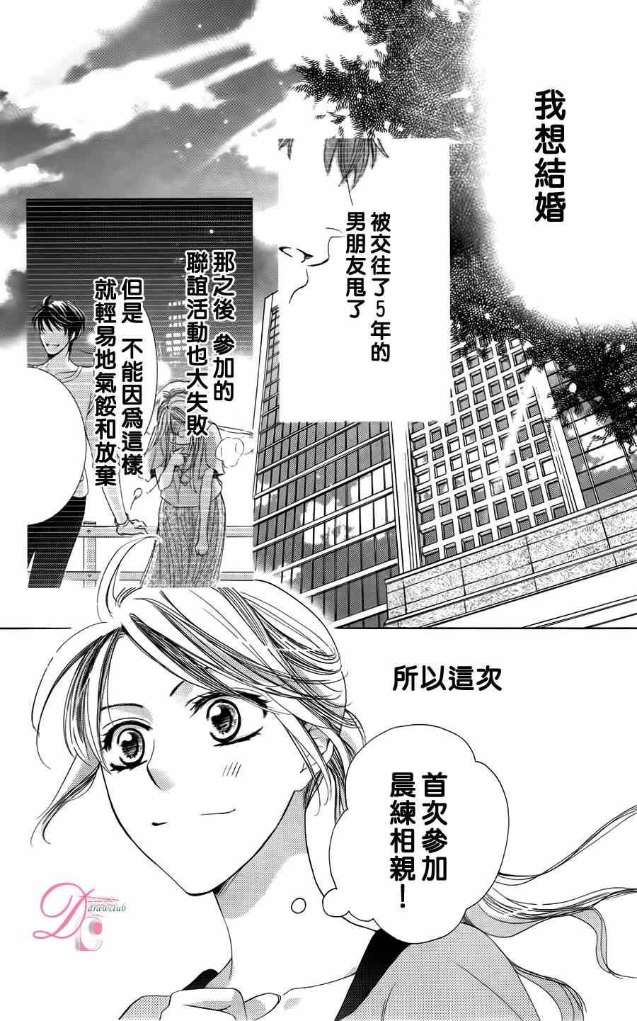 《也许很突然、明天我要结婚了》第3话 第2页