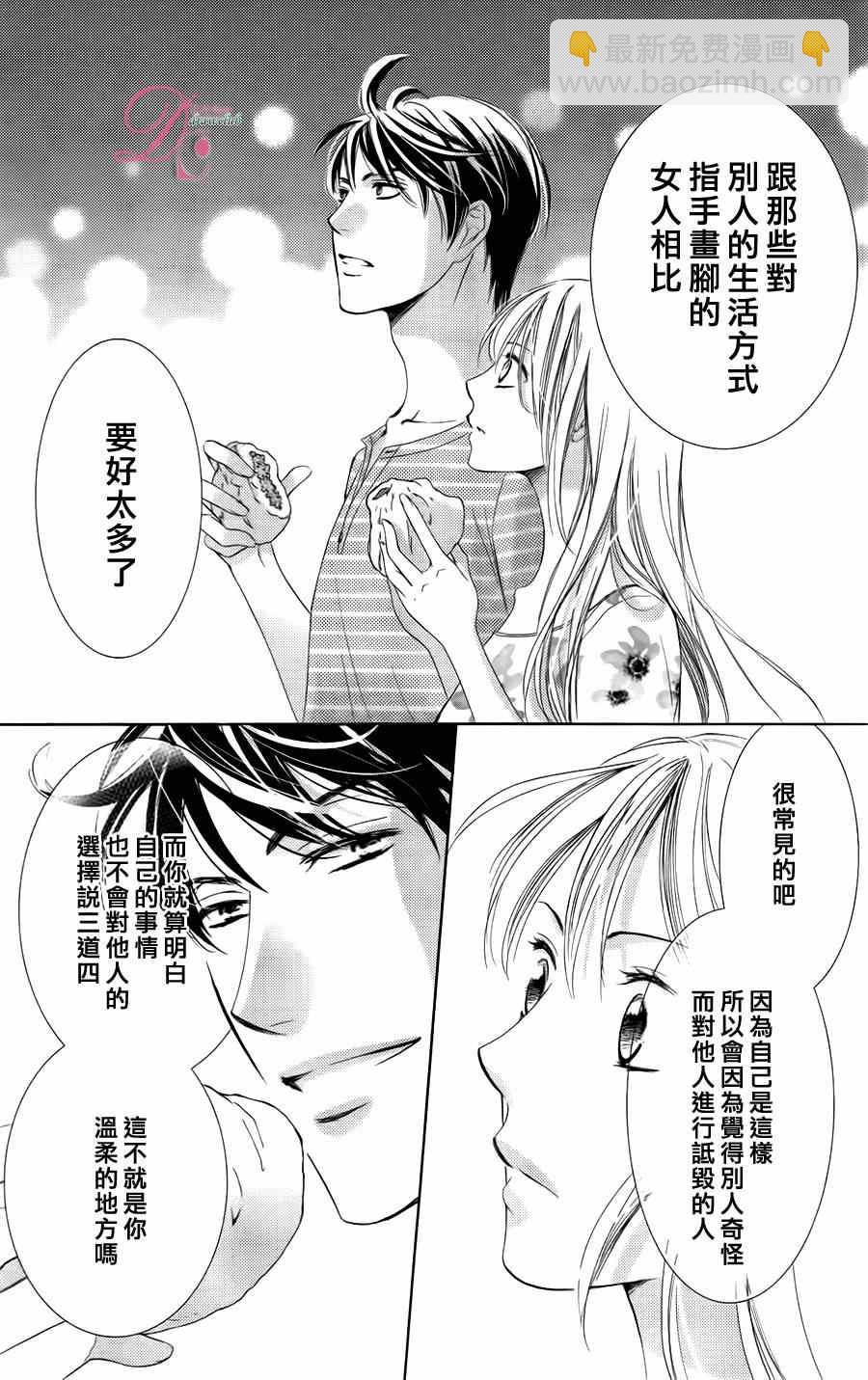 《也许很突然、明天我要结婚了》第3话 第30页