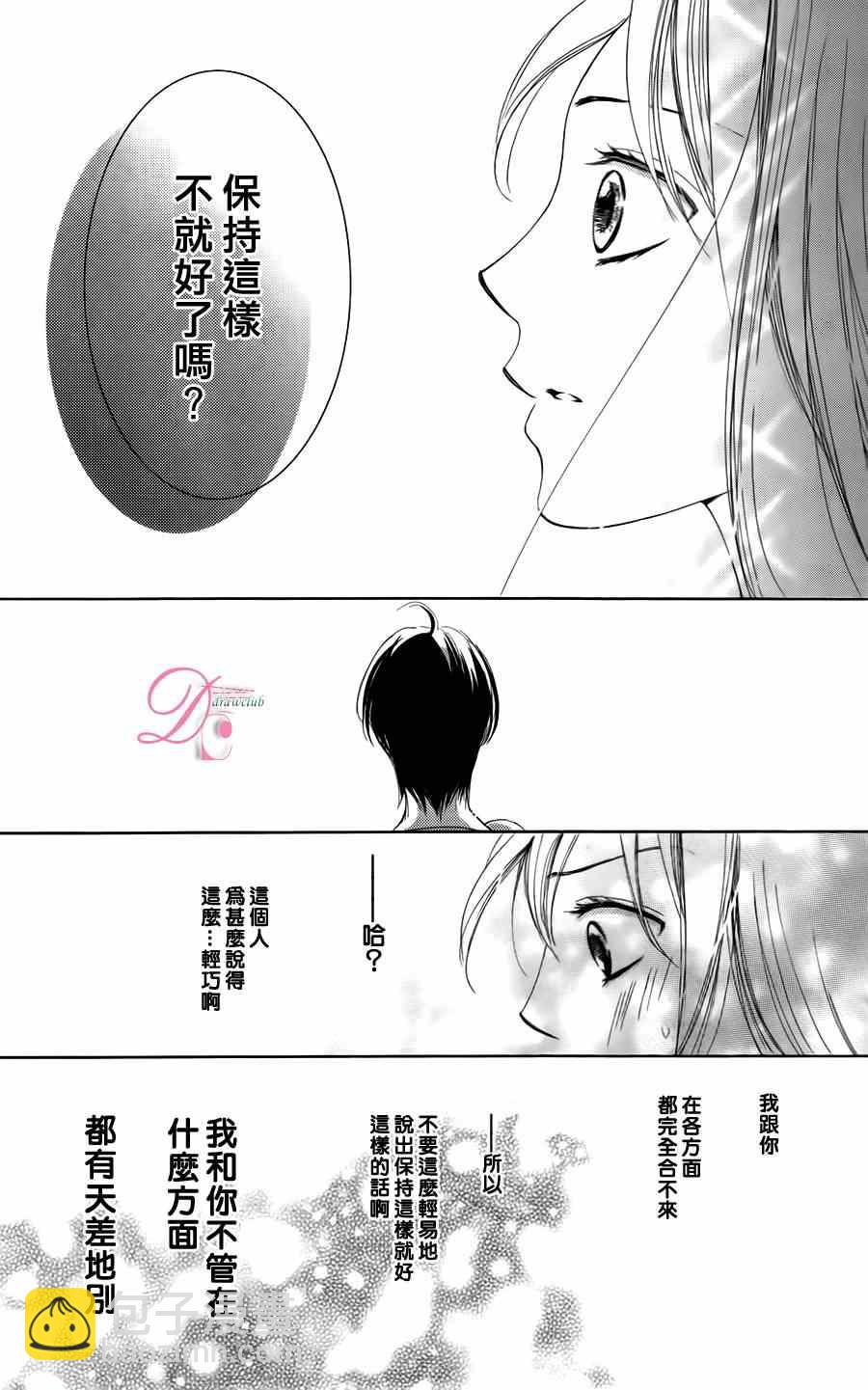 《也许很突然、明天我要结婚了》第3话 第31页