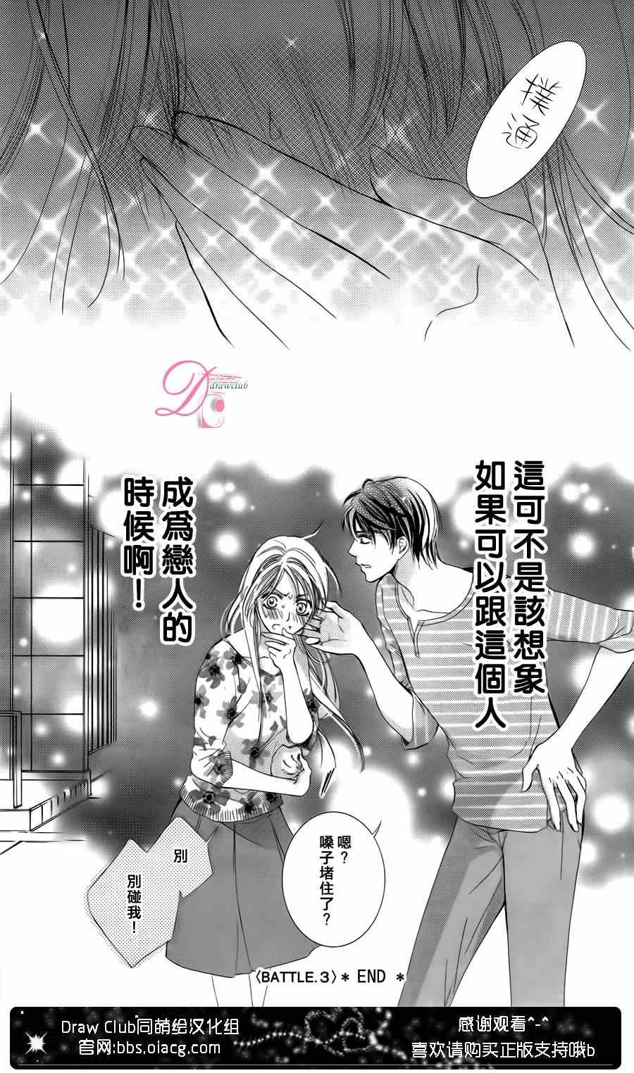 《也许很突然、明天我要结婚了》第3话 第33页