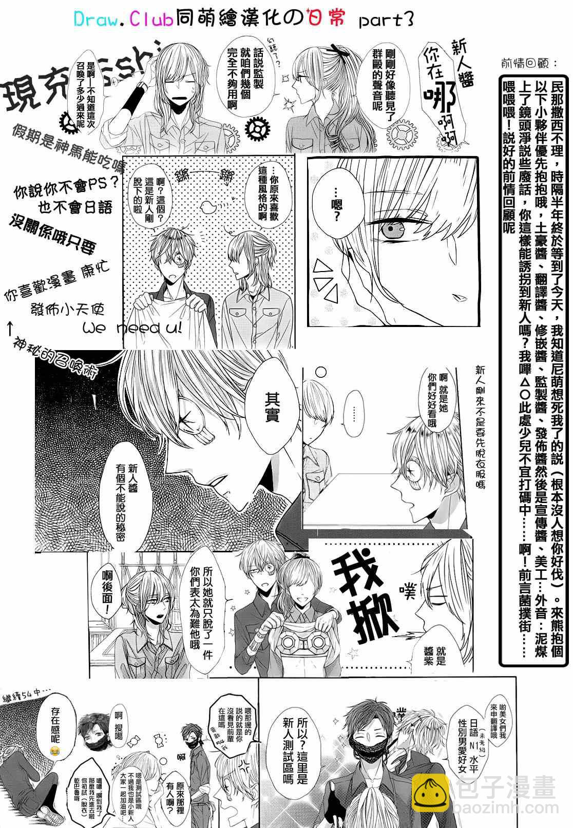 《也许很突然、明天我要结婚了》第3话 第36页