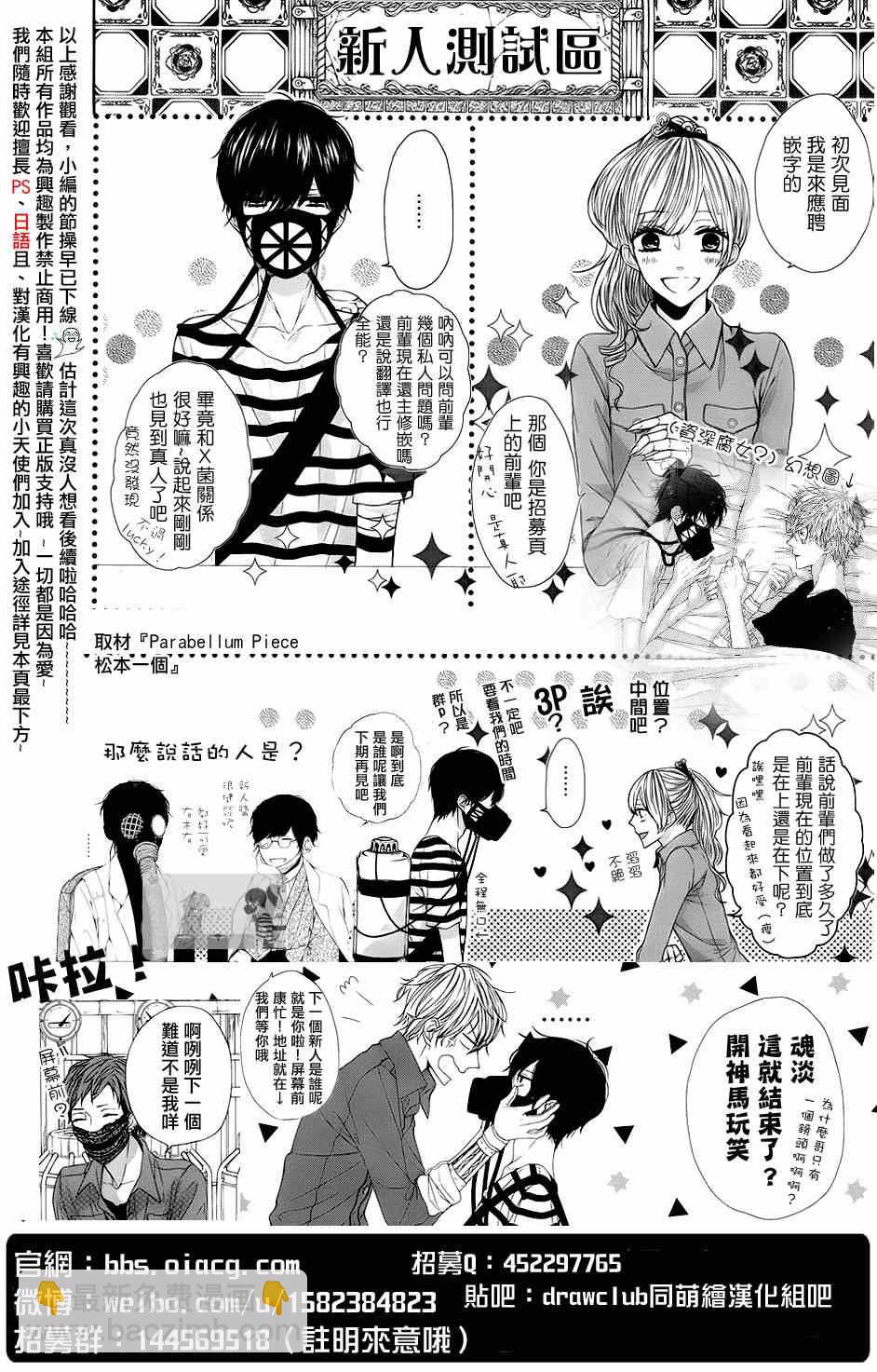 《也许很突然、明天我要结婚了》第3话 第37页