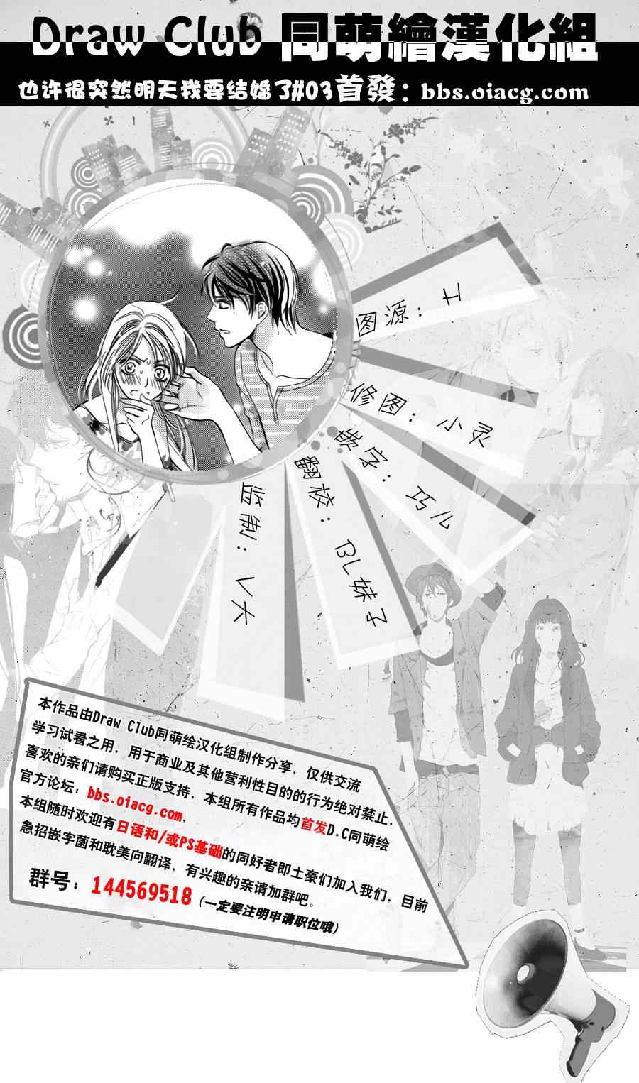 《也许很突然、明天我要结婚了》第3话 第38页