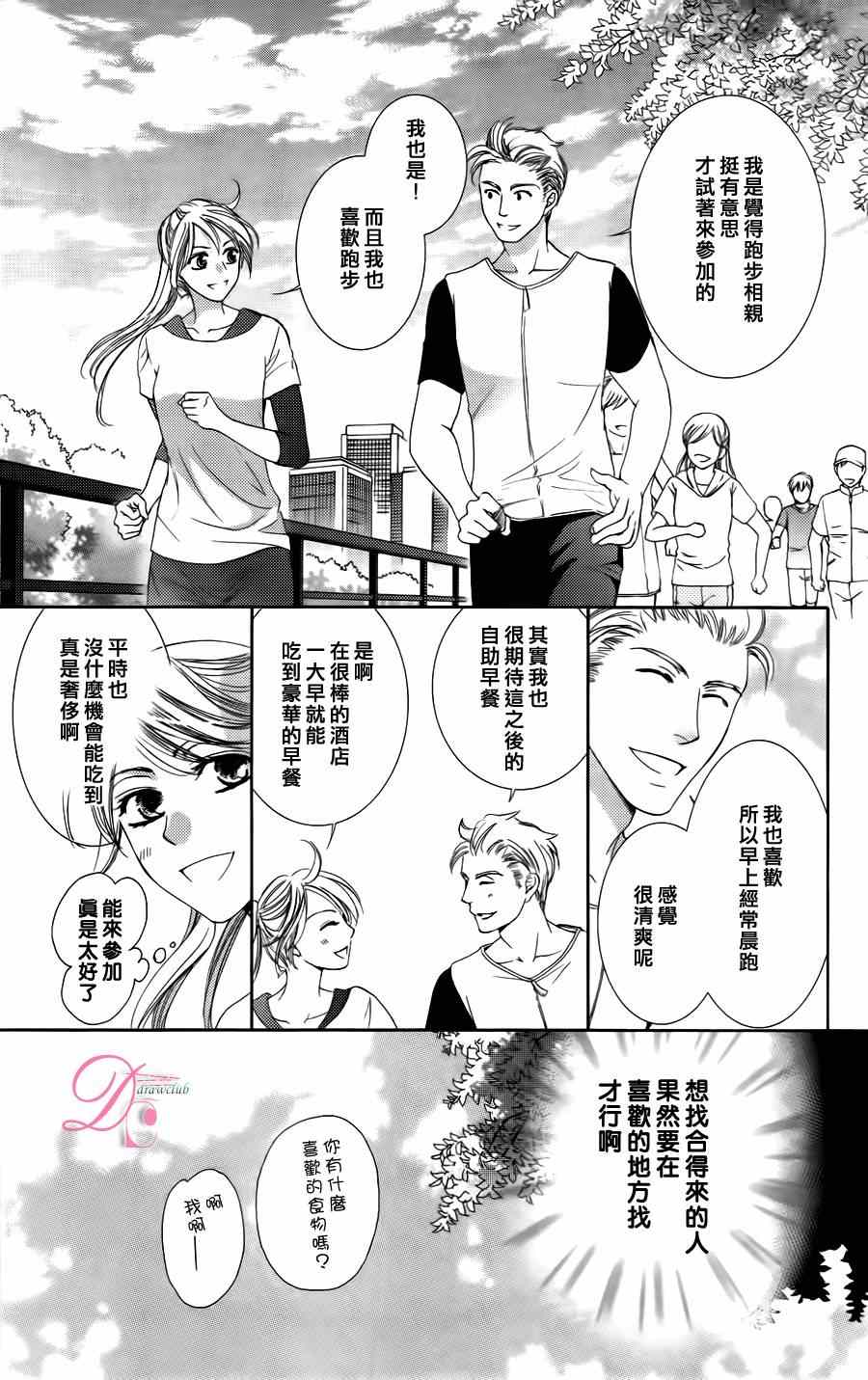 《也许很突然、明天我要结婚了》第3话 第3页