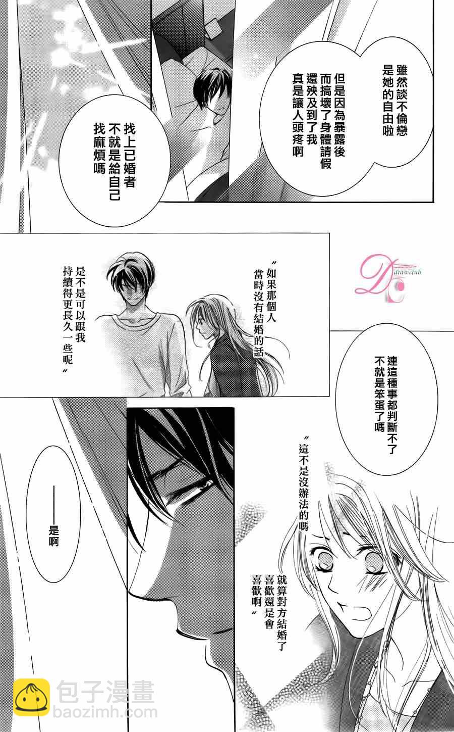 《也许很突然、明天我要结婚了》第3话 第5页
