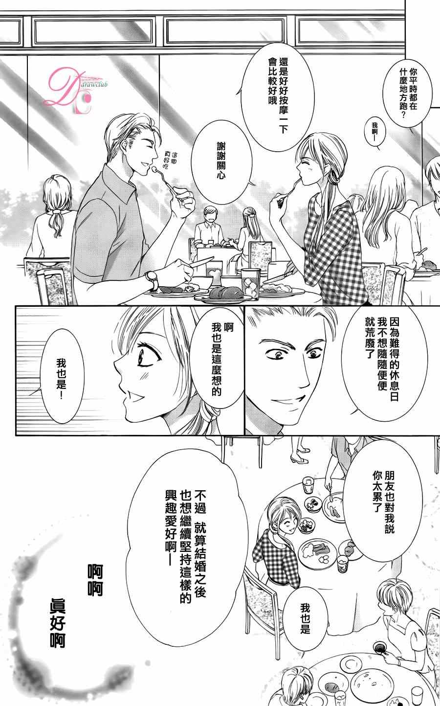 《也许很突然、明天我要结婚了》第3话 第6页