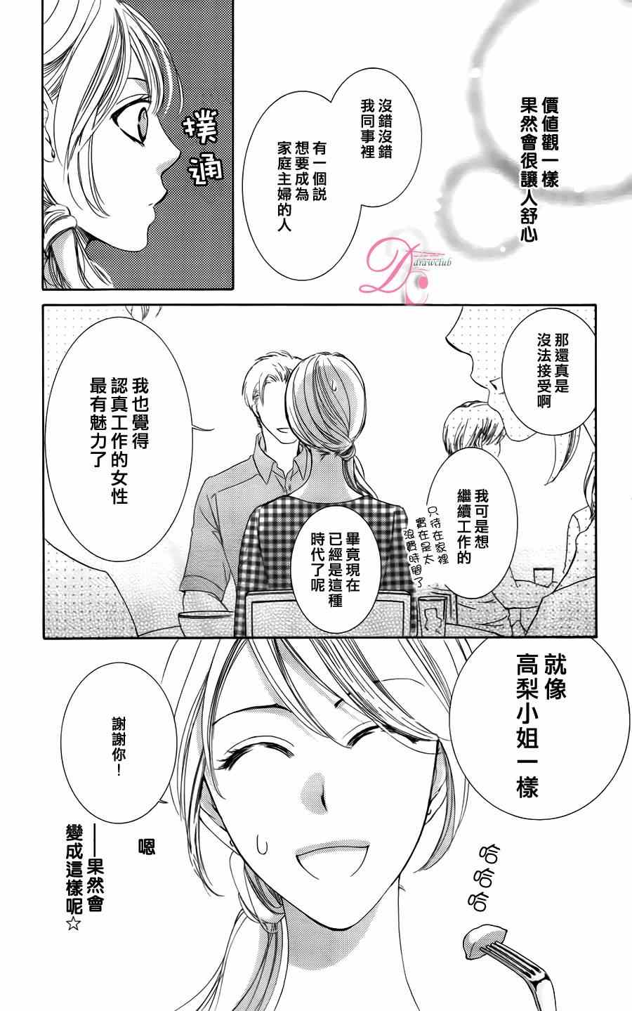 《也许很突然、明天我要结婚了》第3话 第7页