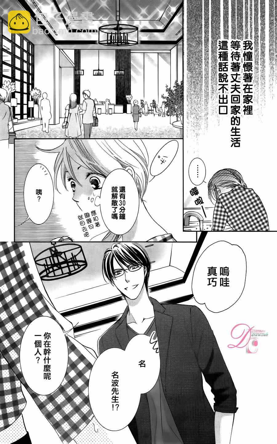 《也许很突然、明天我要结婚了》第3话 第8页