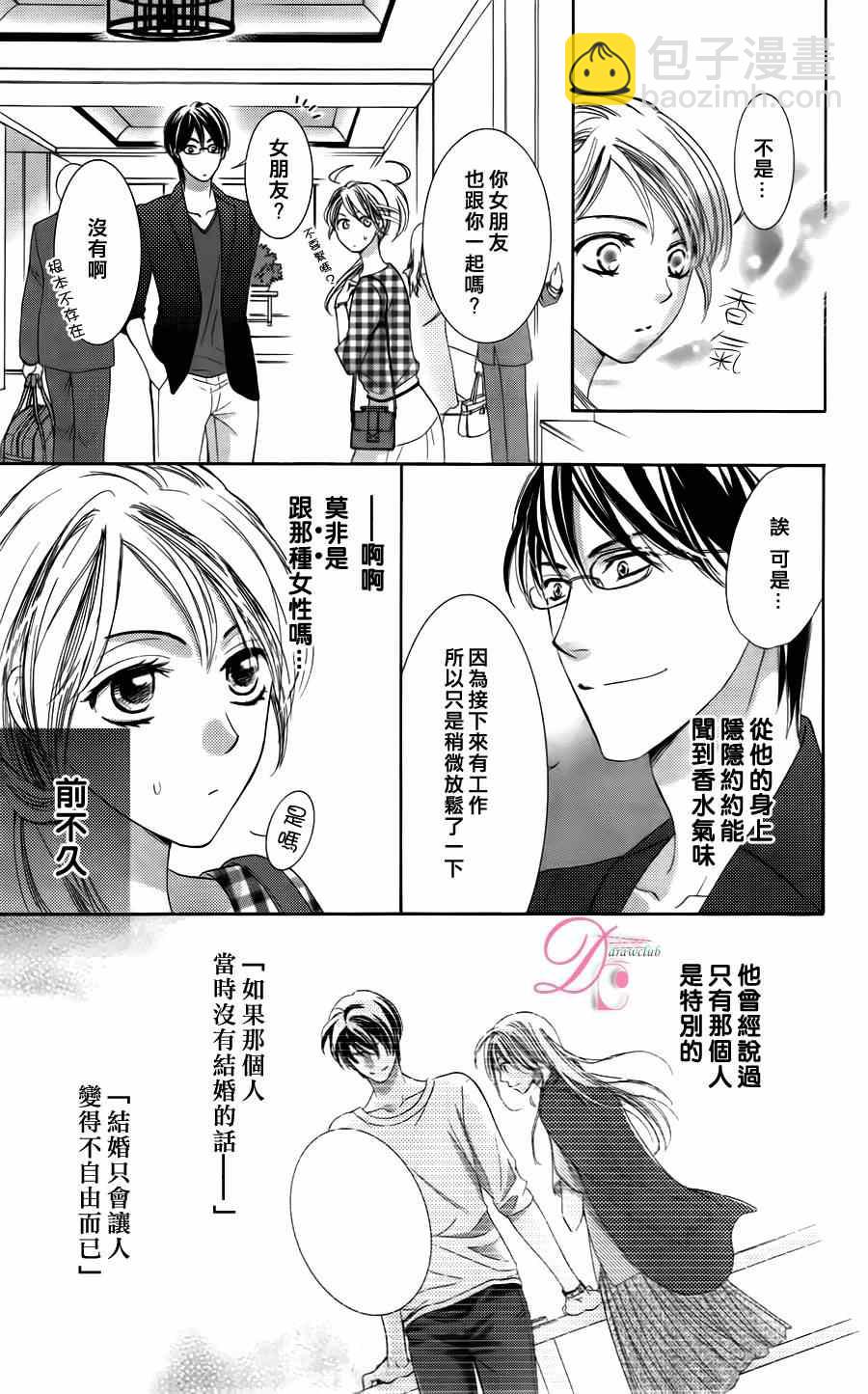 《也许很突然、明天我要结婚了》第3话 第9页
