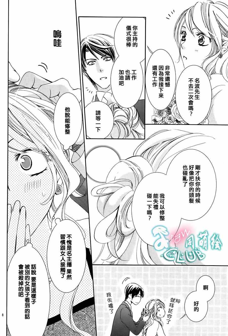 《也许很突然、明天我要结婚了》第1话 第11页