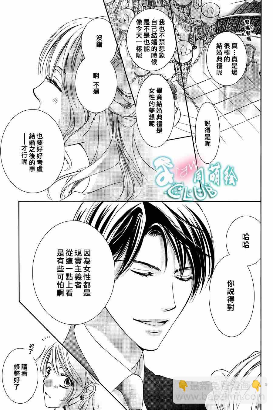 《也许很突然、明天我要结婚了》第1话 第12页
