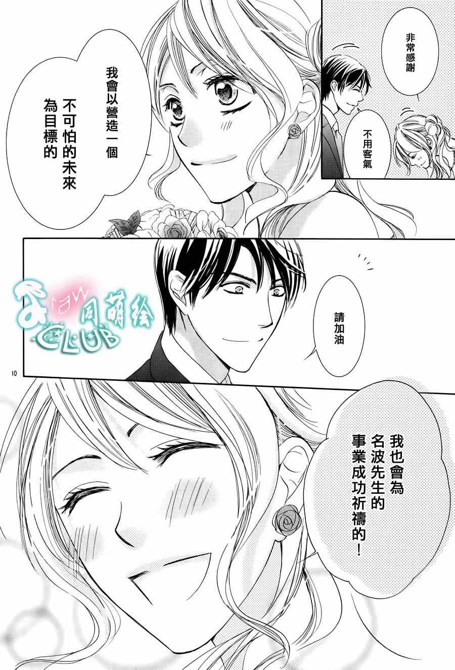 《也许很突然、明天我要结婚了》第1话 第13页