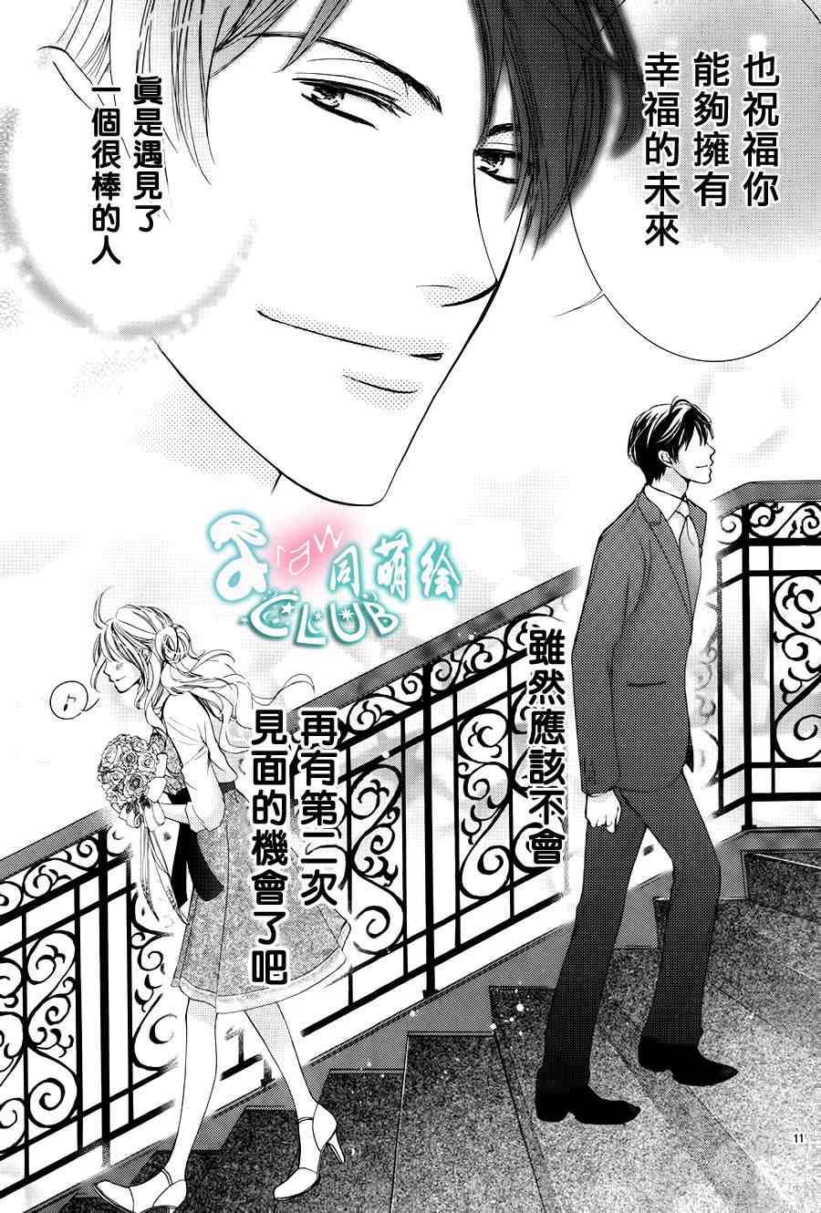 《也许很突然、明天我要结婚了》第1话 第14页