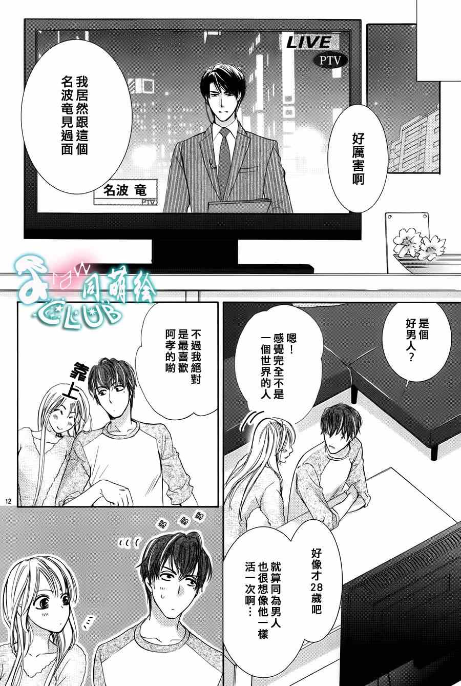 《也许很突然、明天我要结婚了》第1话 第15页