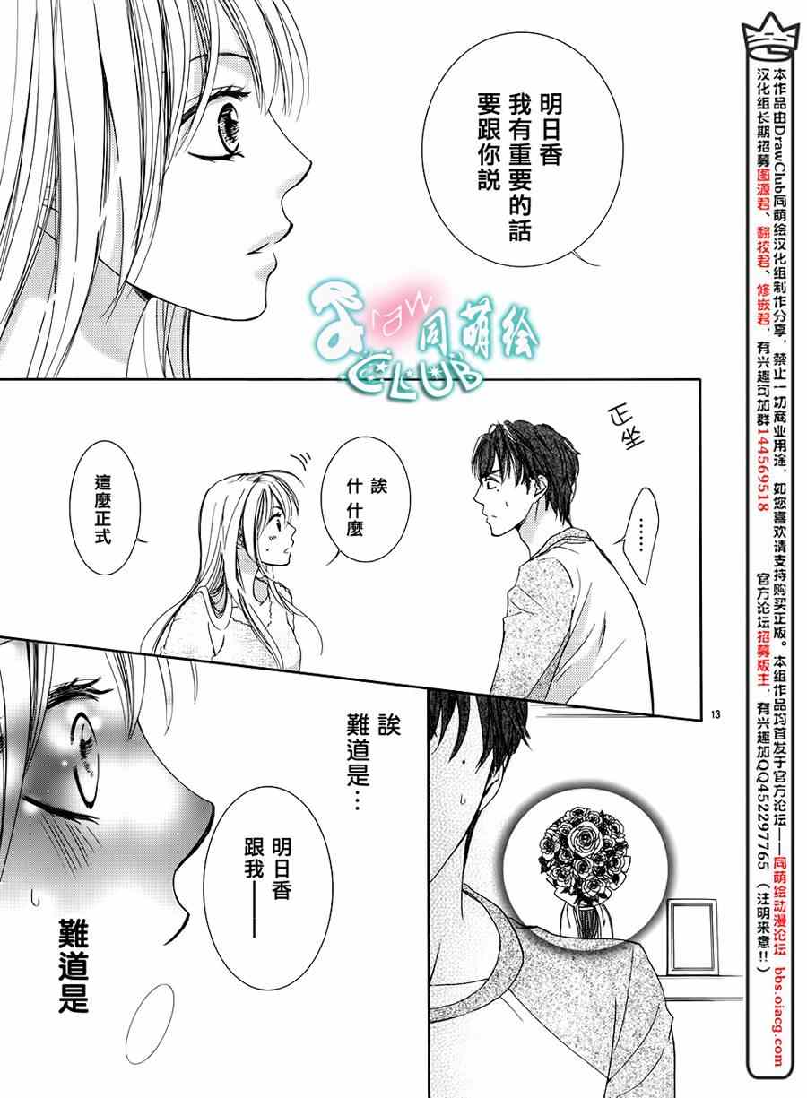 《也许很突然、明天我要结婚了》第1话 第16页