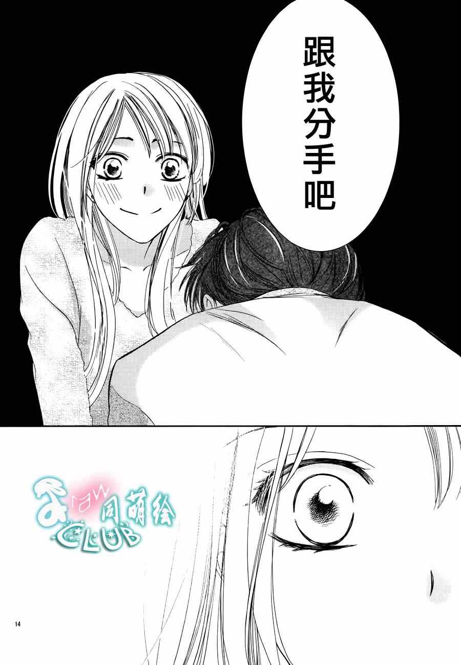 《也许很突然、明天我要结婚了》第1话 第17页