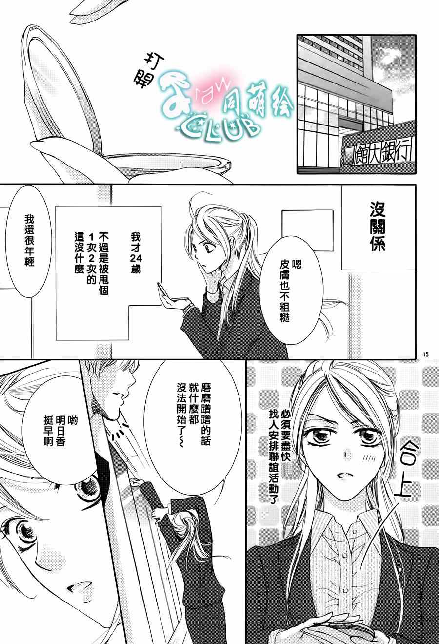 《也许很突然、明天我要结婚了》第1话 第18页