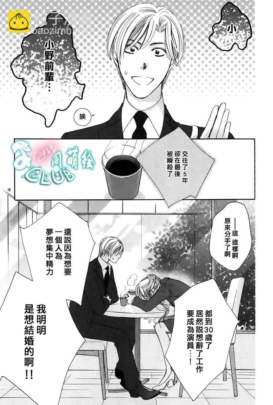 《也许很突然、明天我要结婚了》第1话 第19页