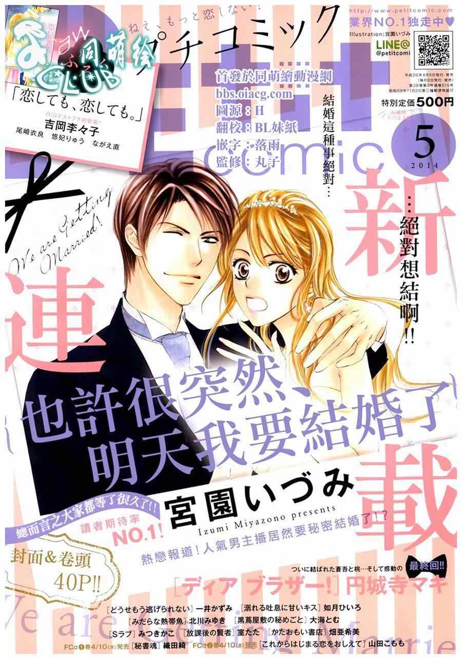 《也许很突然、明天我要结婚了》第1话 第1页