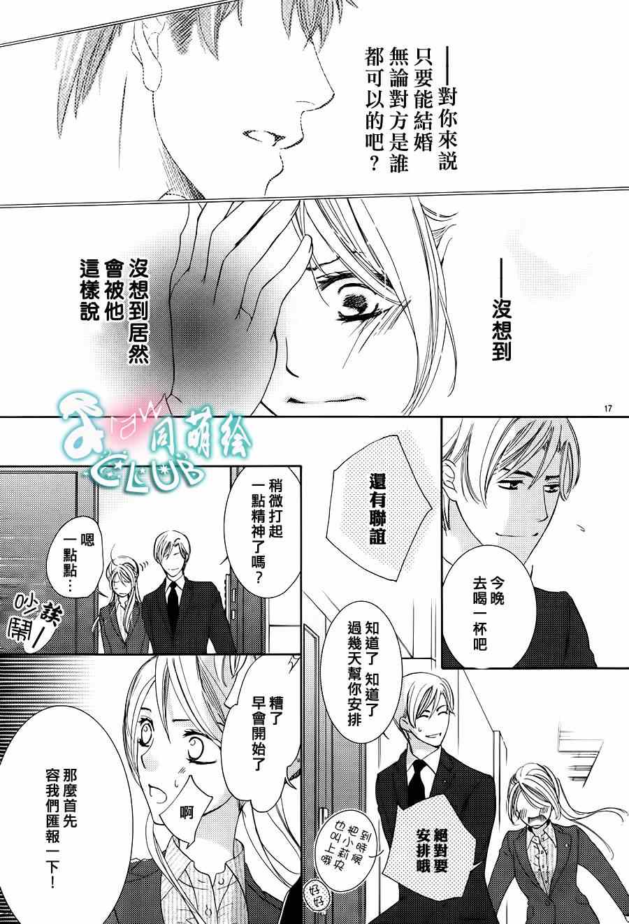 《也许很突然、明天我要结婚了》第1话 第20页