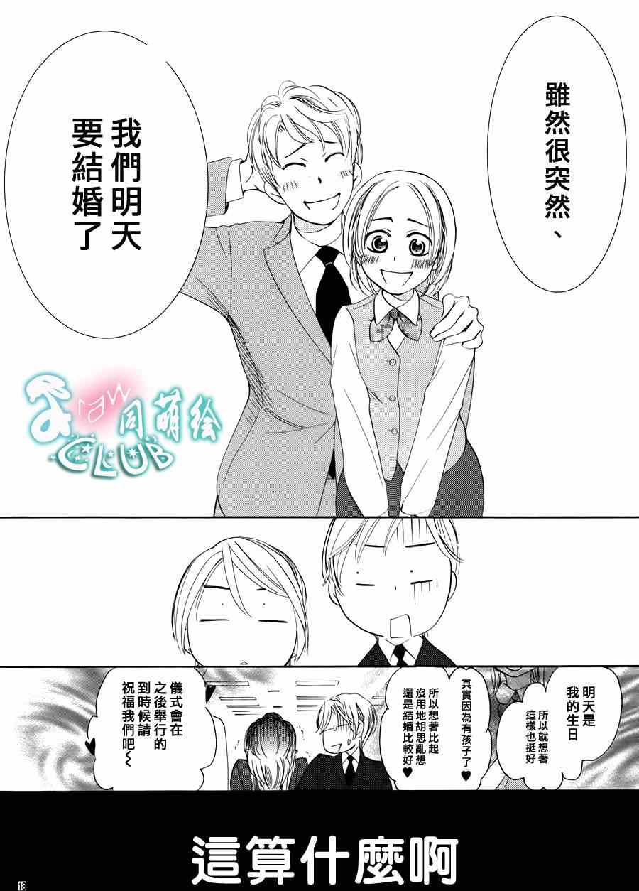 《也许很突然、明天我要结婚了》第1话 第21页