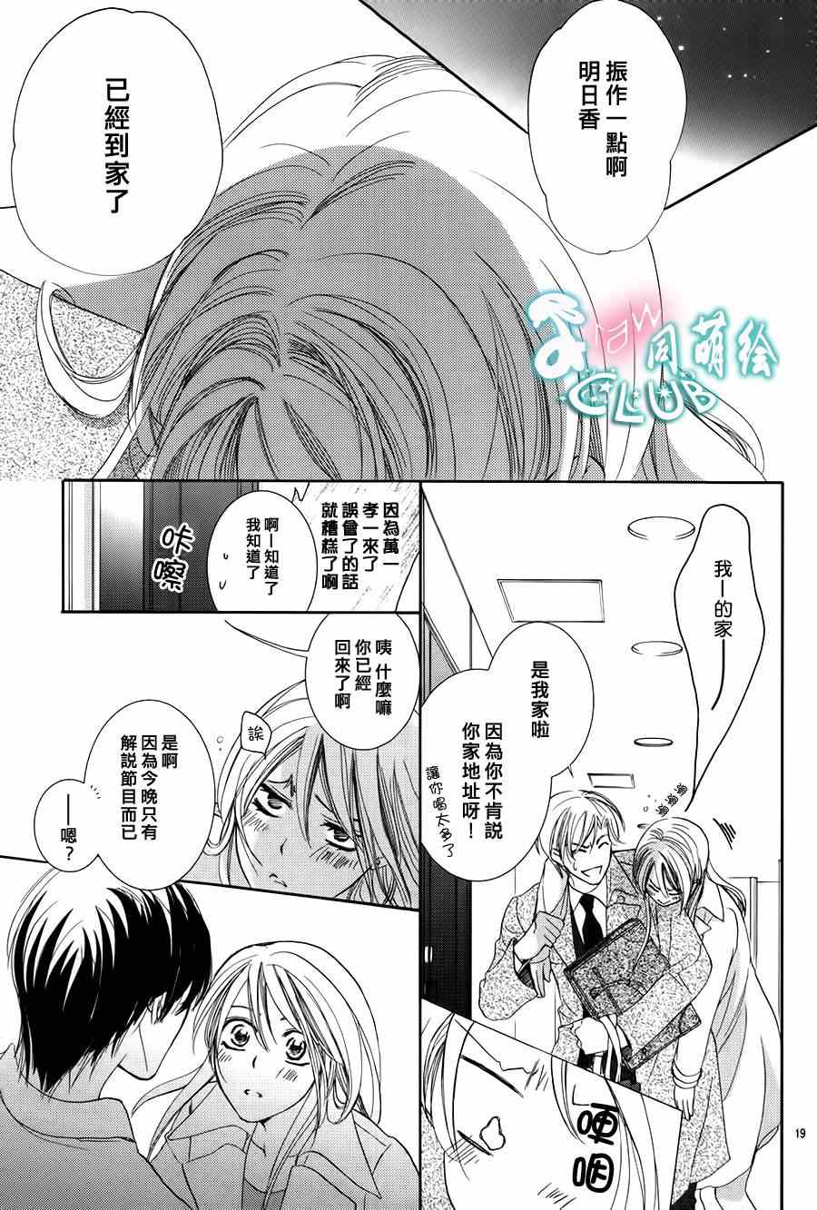 《也许很突然、明天我要结婚了》第1话 第22页
