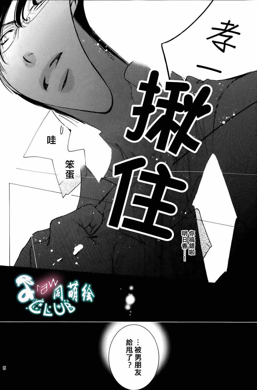 《也许很突然、明天我要结婚了》第1话 第23页