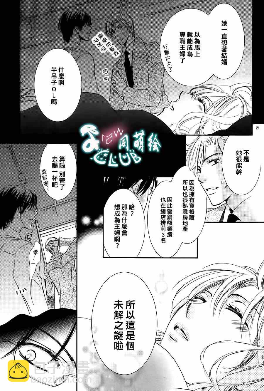 《也许很突然、明天我要结婚了》第1话 第24页