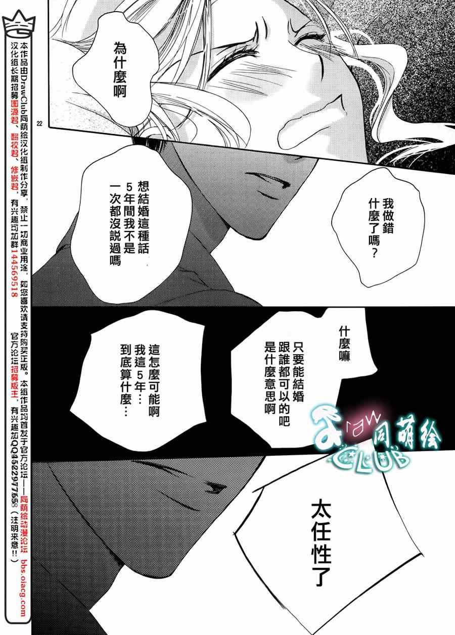 《也许很突然、明天我要结婚了》第1话 第25页