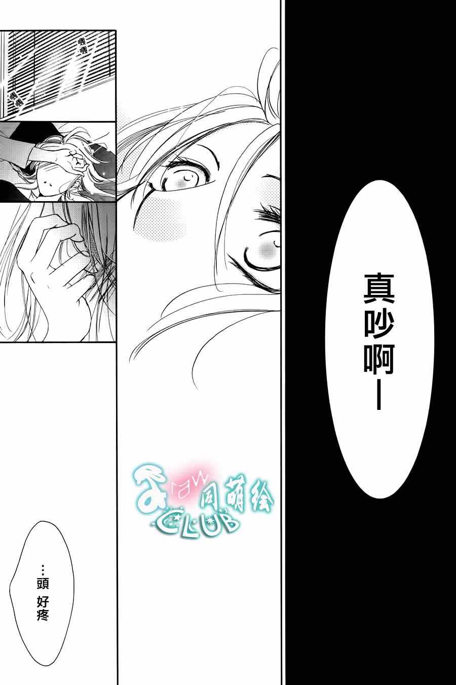 《也许很突然、明天我要结婚了》第1话 第26页