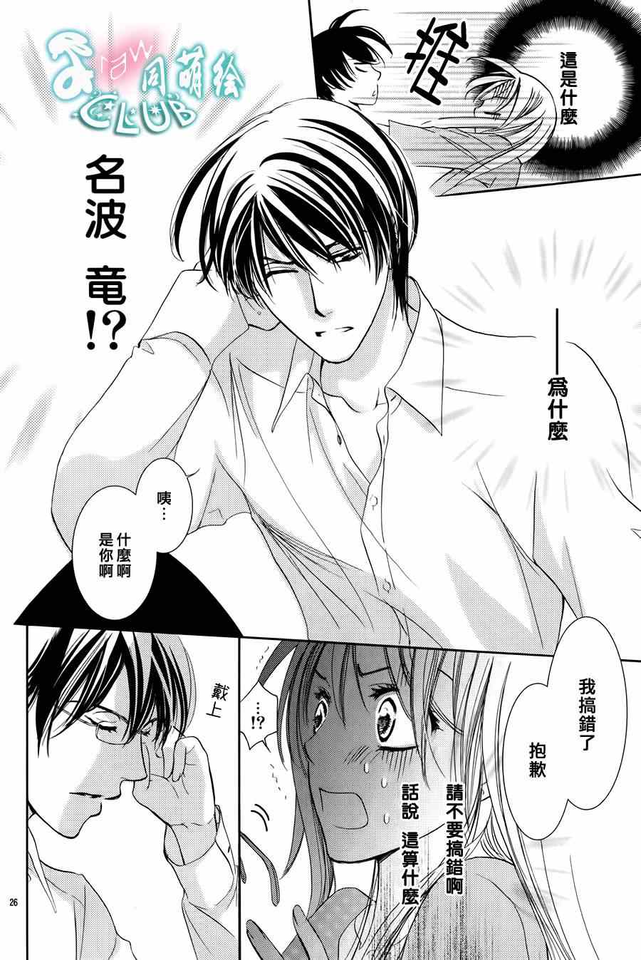 《也许很突然、明天我要结婚了》第1话 第29页