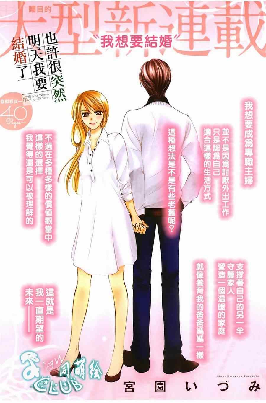 《也许很突然、明天我要结婚了》第1话 第2页