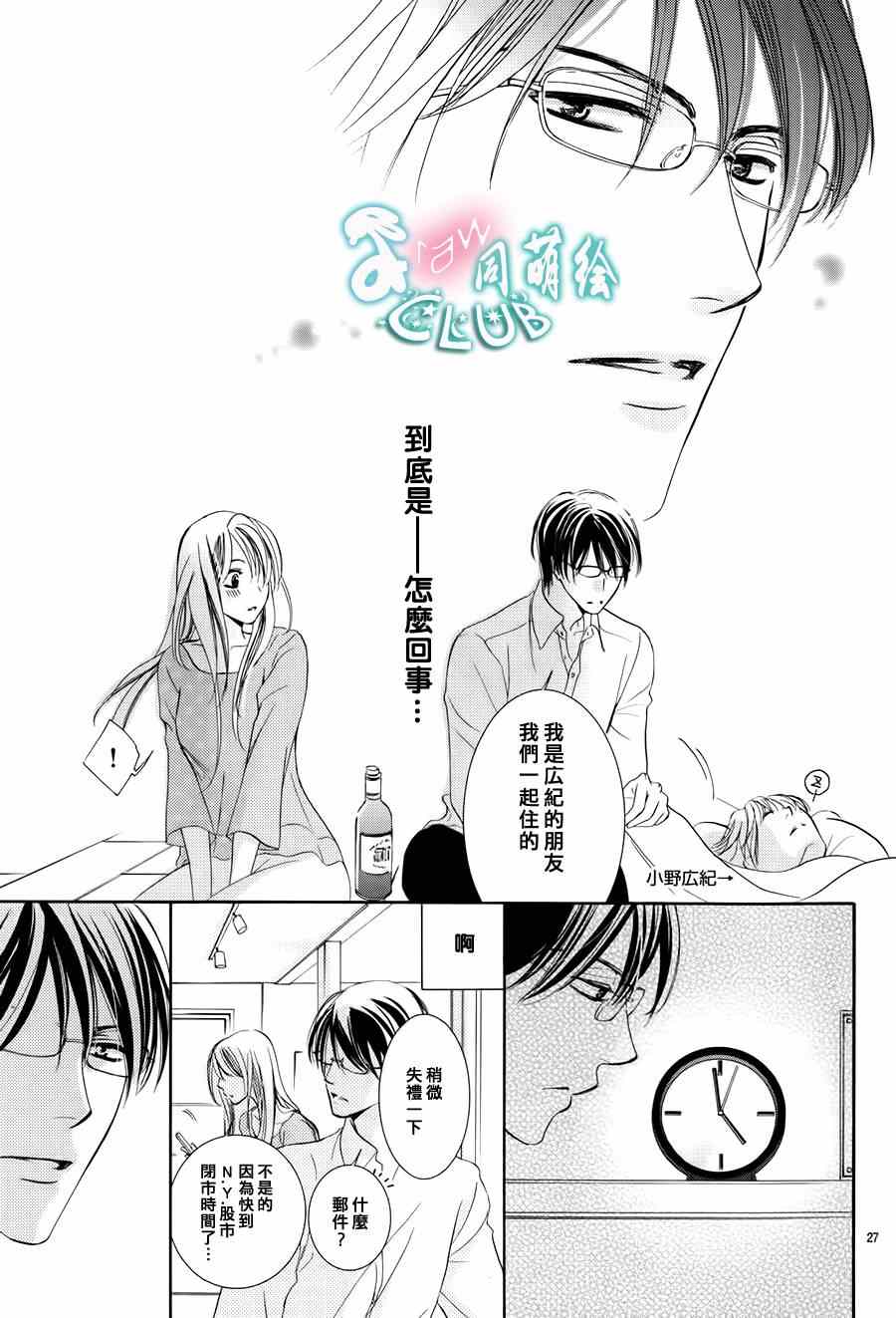 《也许很突然、明天我要结婚了》第1话 第30页