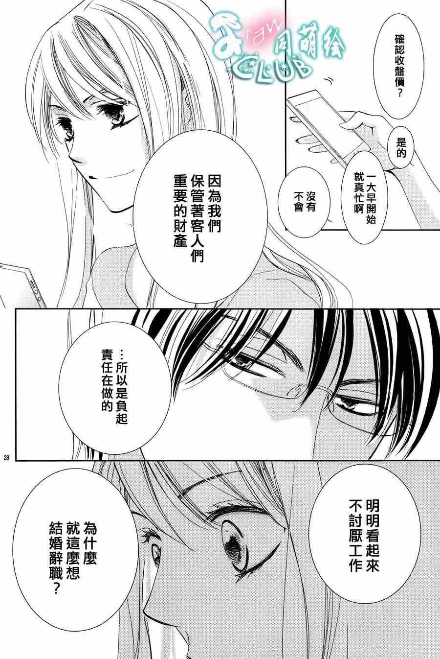 《也许很突然、明天我要结婚了》第1话 第31页