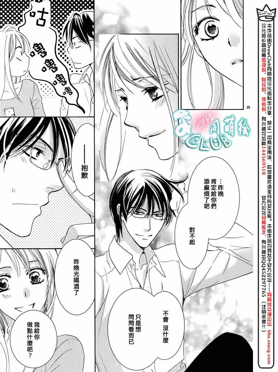 《也许很突然、明天我要结婚了》第1话 第32页