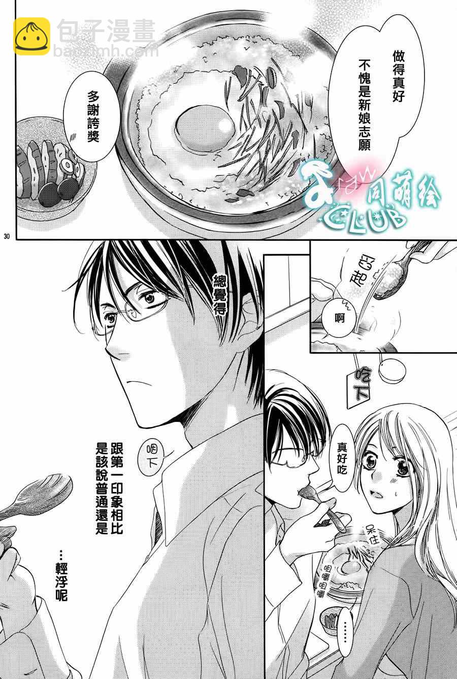 《也许很突然、明天我要结婚了》第1话 第33页