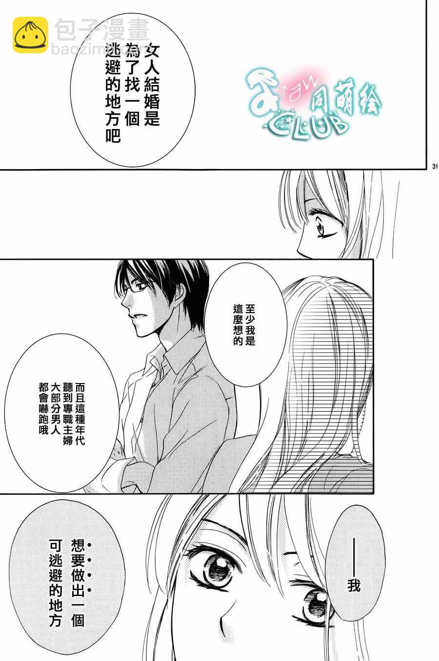 《也许很突然、明天我要结婚了》第1话 第34页