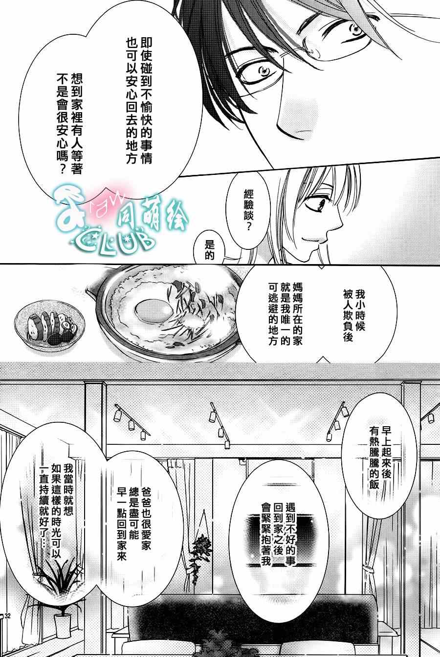 《也许很突然、明天我要结婚了》第1话 第35页