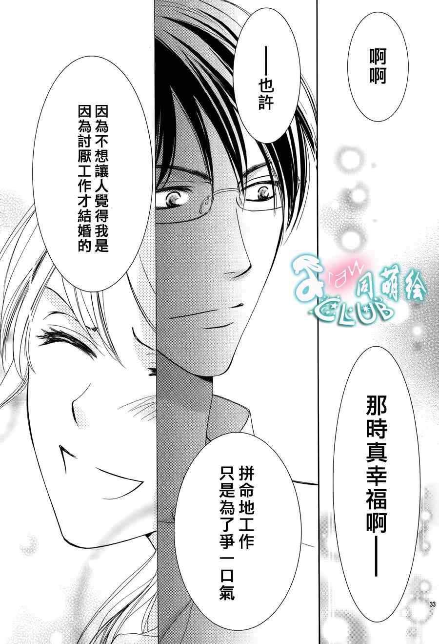 《也许很突然、明天我要结婚了》第1话 第36页