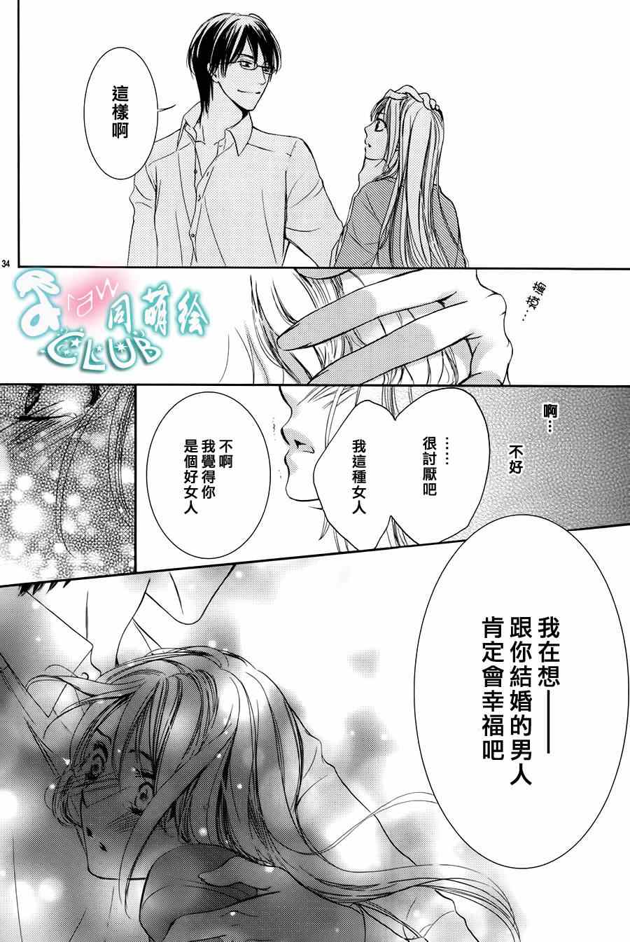 《也许很突然、明天我要结婚了》第1话 第37页