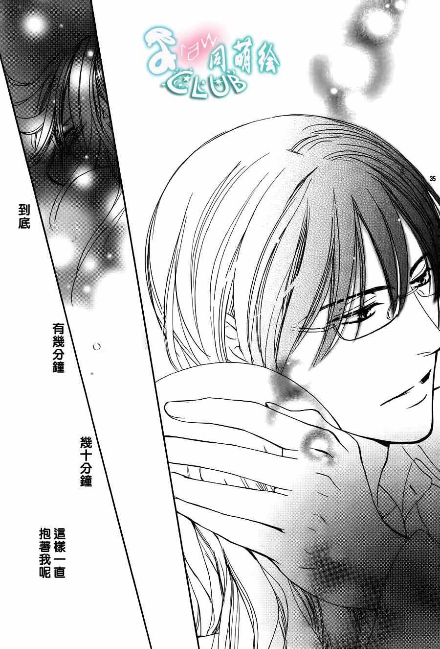 《也许很突然、明天我要结婚了》第1话 第38页