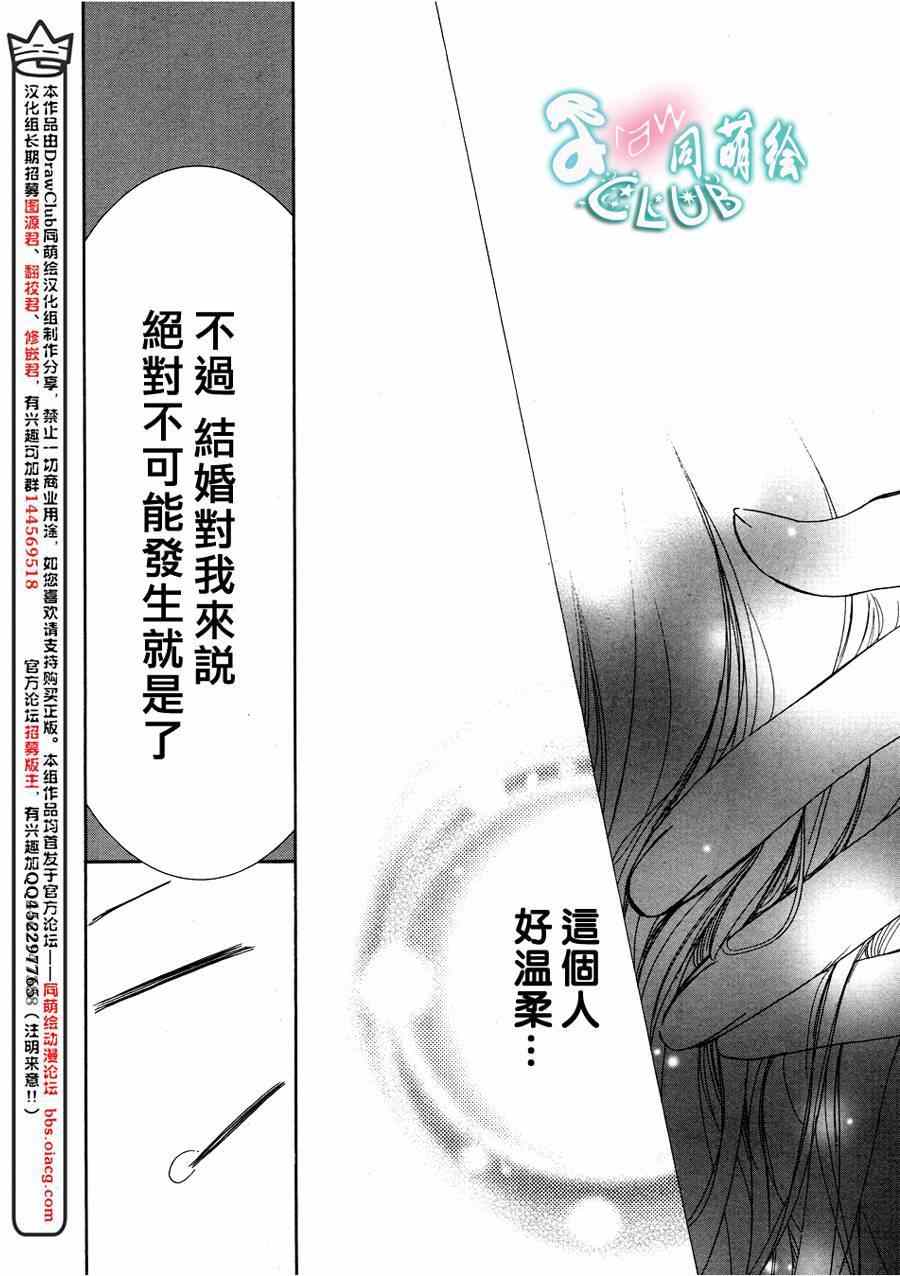《也许很突然、明天我要结婚了》第1话 第39页