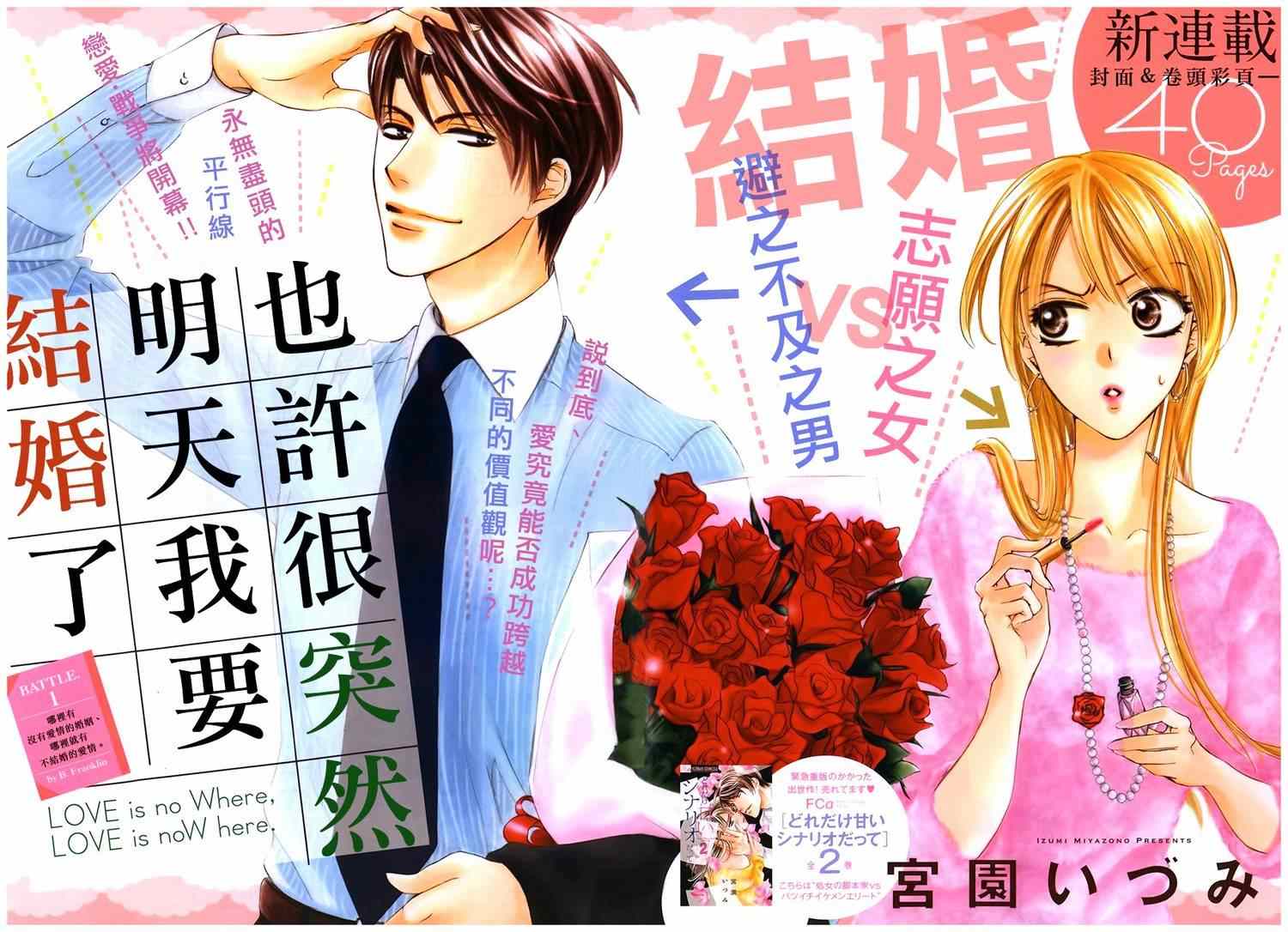 《也许很突然、明天我要结婚了》第1话 第3页